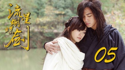 【流星蝴蝶剑】ENG SUB | Meteor Butterfly Sword 第5集 陈楚河、陈意涵、王艳、黄维德主演古龙原著经典武侠剧 【超清1080P】