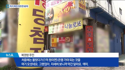 90대 노인 행세한 60대 사기꾼…연금·수당 ‘꿀꺽’