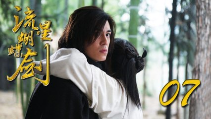 【流星蝴蝶剑】ENG SUB | Meteor Butterfly Sword 第7集 陈楚河、陈意涵、王艳、黄维德主演古龙原著经典武侠剧 【超清1080P】