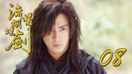 【流星蝴蝶剑】ENG SUB | Meteor Butterfly Sword 第8集 陈楚河、陈意涵、王艳、黄维德主演古龙原著经典武侠剧 【超清1080P】