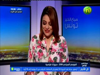 الموسم السياحي 2018 : حجوزات قياسية