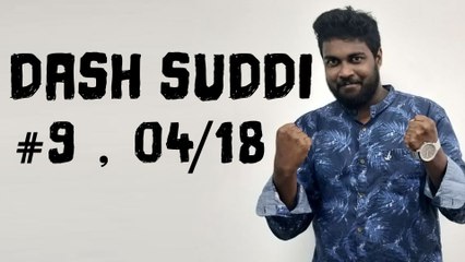 Dash Suddi : episode 9 , 04/07/18  | ಡ್ಯಾಶ್ ಸುದ್ದಿ : ಸಂಚಿಕೆ 9 | Oneindia Kannada