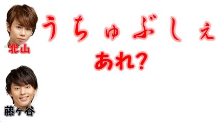 【キスマイradio】[うつ伏せ]を噛みまくる北山宏光！！藤ヶ谷と北山のキスラジ！【文字起こし】
