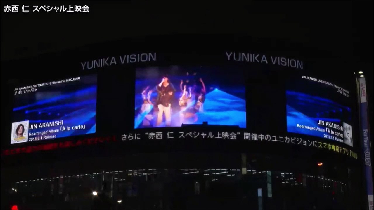 We The Fire 7/4 ユニカビジョン