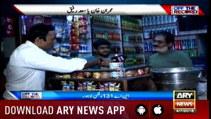 Off The Record 4th July 2018