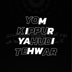 Yom e Kippur yahudion k kaffaray ka din