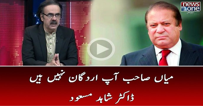 Main Shahab Ap Erdoğan Nahin Hain Dr.Shahid Masood