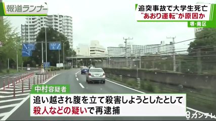 【交通トラブル】煽り運転で追突、バイクの大学生死亡　中村精寛容疑者（40）を殺人とひき逃げの疑いで逮捕＝大阪・堺市