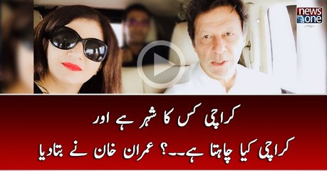 Karachi Kis Ka Shehar Hai Aur Kya Chahta Hai... Imrna Khan Nay Bata Diya