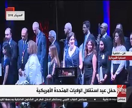 سفارة أمريكا بالقاهرة تحتفل بعيد استقلال الولايات المتحدة عن بريطانيا