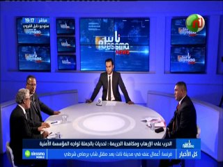ناس نسمة نيوز الجزء الثاني _ الحرب على الارهاب ومكافحة الجريمة : تحديات بالجملة للمؤسسة الأمنية