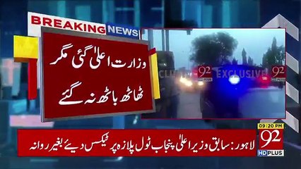 Shahbaz Sharif Still Enjoying Full Protocol