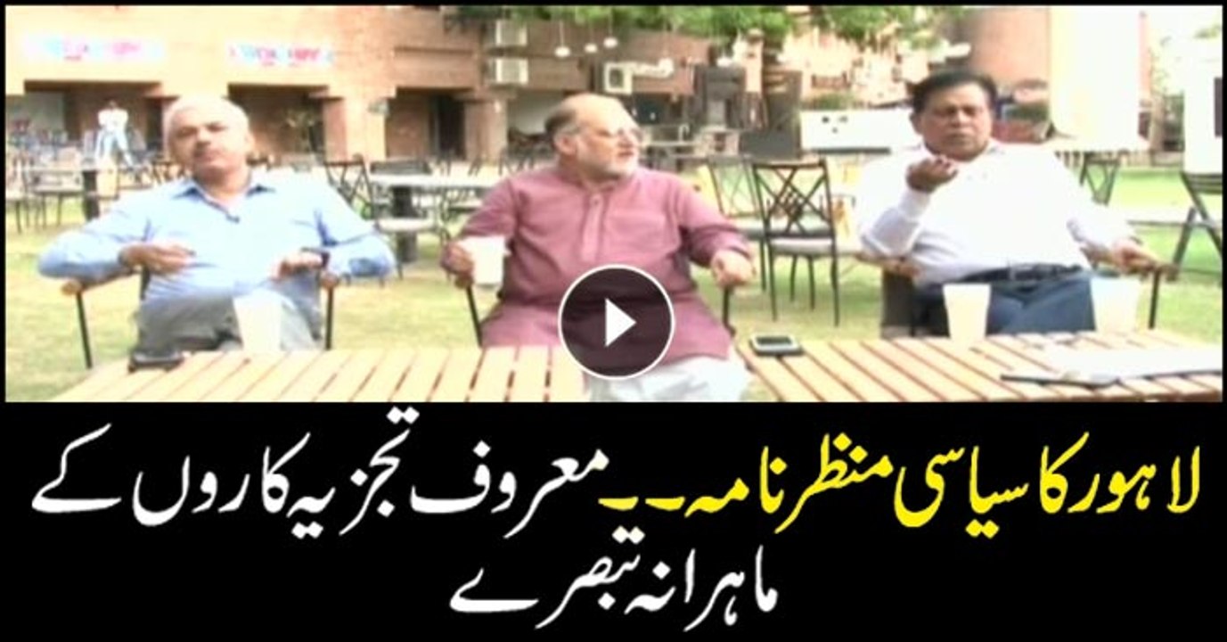 Analysts on how Lahore behaves during polls