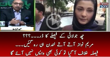 6 july Kay Faislay Ka Dar Maryam Nawaz Atay Atay London Hi Reh gaye.