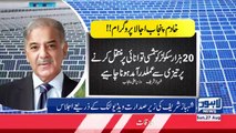 Shehbaz Sharif announces to light 20,000 schools with solar power