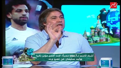 تعليق رضا عبد العال وأشرف قاسم على فكرة إيقاف الدوري