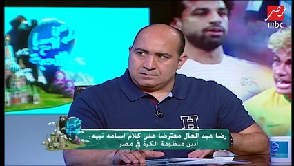 رضا عبد العال: كنت هموت بسبب اداء المنتخب في المونديال والجمهور كان بيبكي