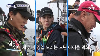 [선공개] 위너 송민호X김진우X덕화 트리플 입질!! 8짜 참돔 성공?