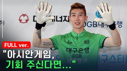 [인터뷰] 이제는 ‘슈스’ 조현우가 밝힌 병역문제․아시안게임