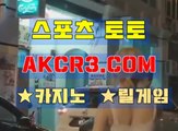 스포츠토토 온라인스포츠토토  AKCR3쩜 C0M♠♡ 베트맨주소