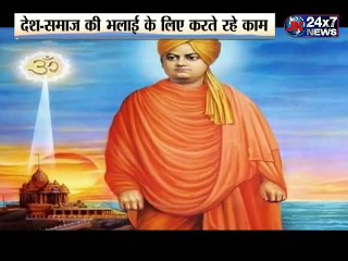 पुण्यतिथि विशेष  Swami vivekanand को भावपूर्ण श्रद्धांजली