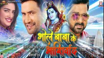 Bhole Baba Ke Aashirwad _Dinesh Lal Yadav _Nirahua_,Pawan Singh,Aamrapali _Superhit Kanwar Song 2018 ( 480 X 854 )