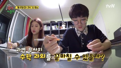 [예고] 셀럽의 특별한 수학 과외