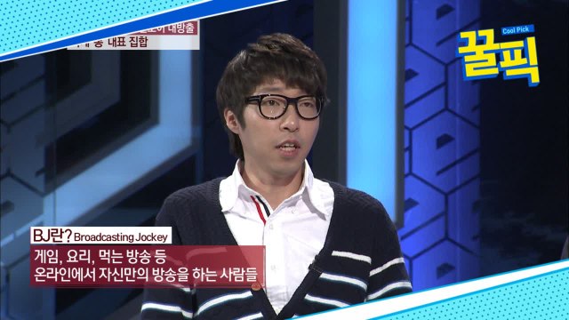 '랜선라이프' 대도서관, 과거 연예뉴스 패널로 등장? 대기업 임원급 수익 '헉'