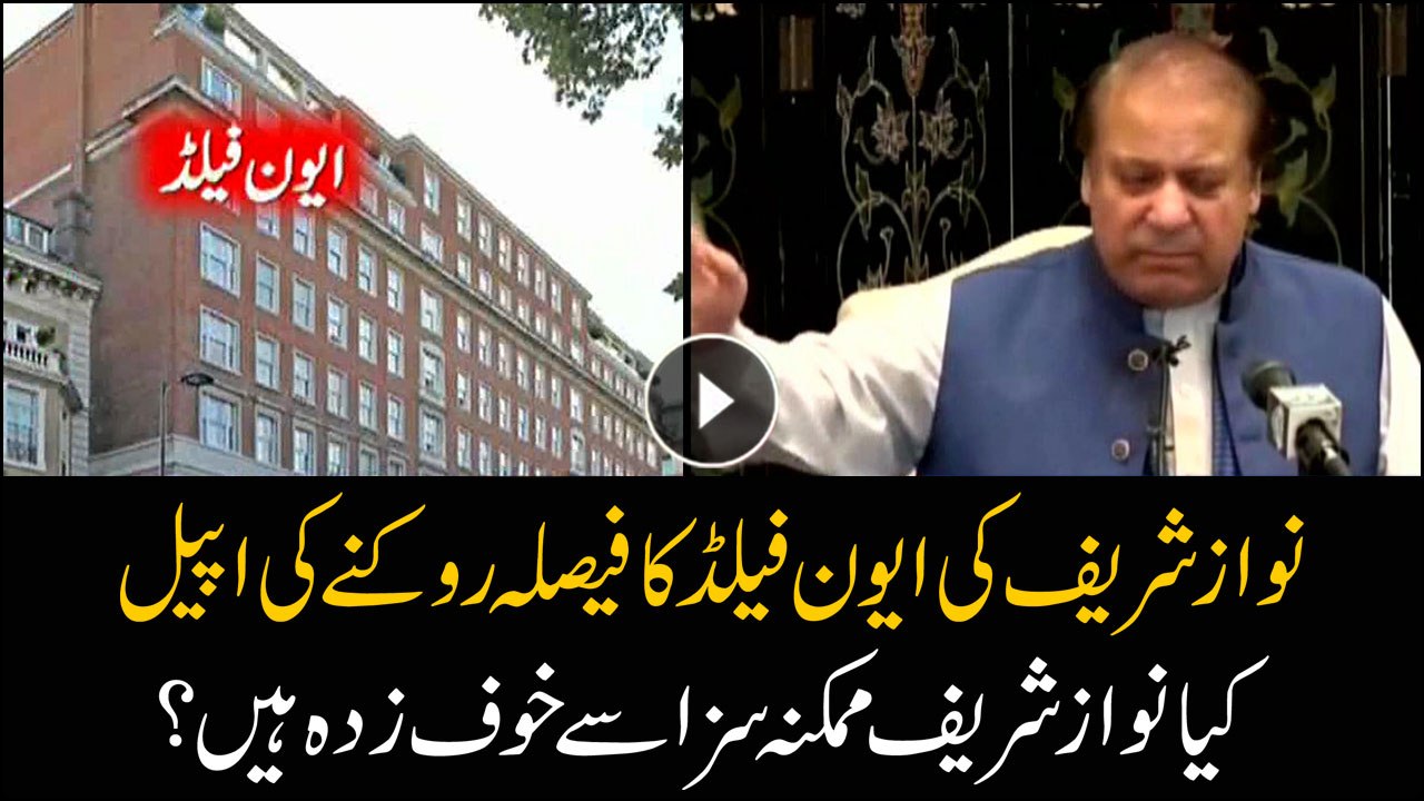 Nawaz Sharif appeals court to postpone the date of verdict announcement in Avenfield Reference case