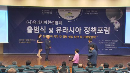 유라시아친선협회 출범...유라시아 국가 민간협력 추진 / YTN