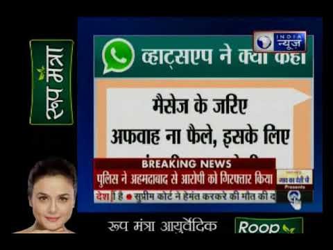 मैसेज के जरिये अफवाह पर रोक के लिए सुप्रीम कोर्ट की 23 जुलाई को बड़ी बैठक