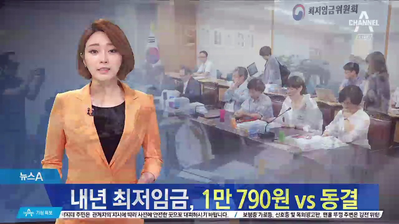 노동계, 내년 최저임금 1만 790원…경영계 ‘동결’