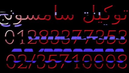 Technical Support   samsung   0235699066  صيانة سامسونج   01210999852 فرع الاسكندرية
