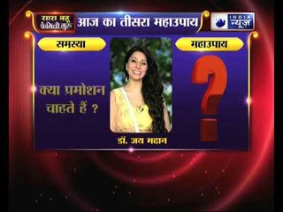 क्या 2018 में प्रमोशन चाहते हैं, तो करें ये उपाय Family Guru में Jai Madaan के साथ