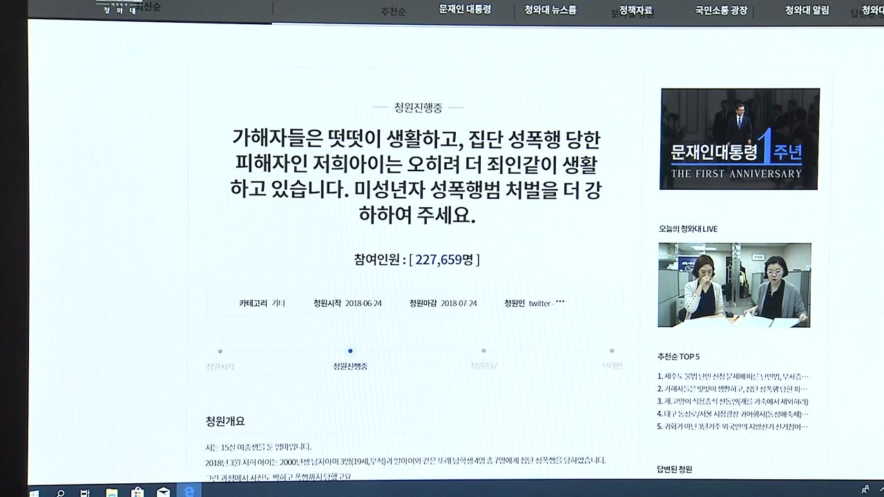 "미성년 성폭행범 엄중 처벌"...국민청원 20만 넘어 / YTN
