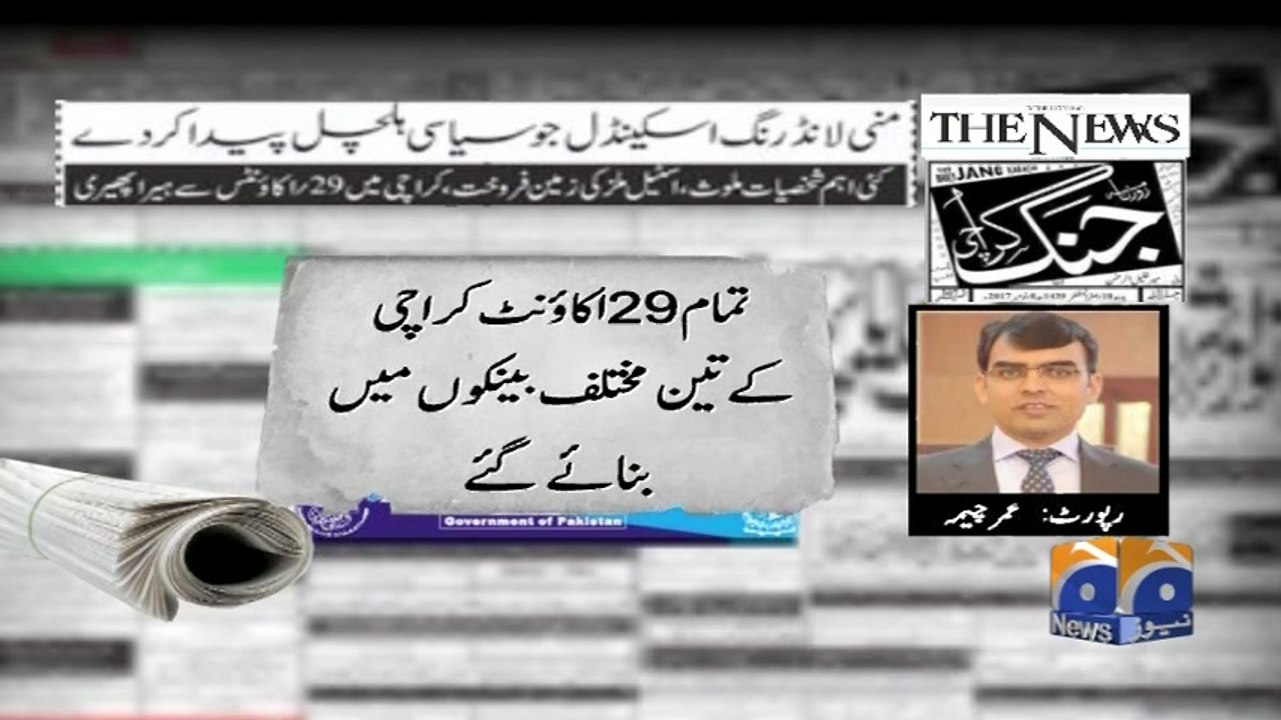 Geo Bulletin - 06 PM - 05 July 2018