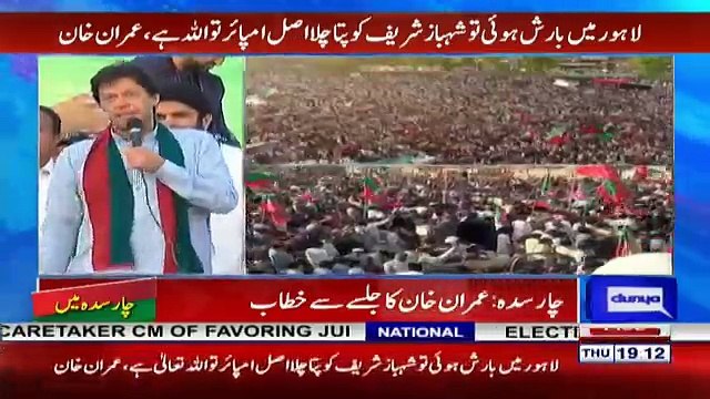 Imran Khan´s Speech in Charsadda Jalsa - 5th July 2018