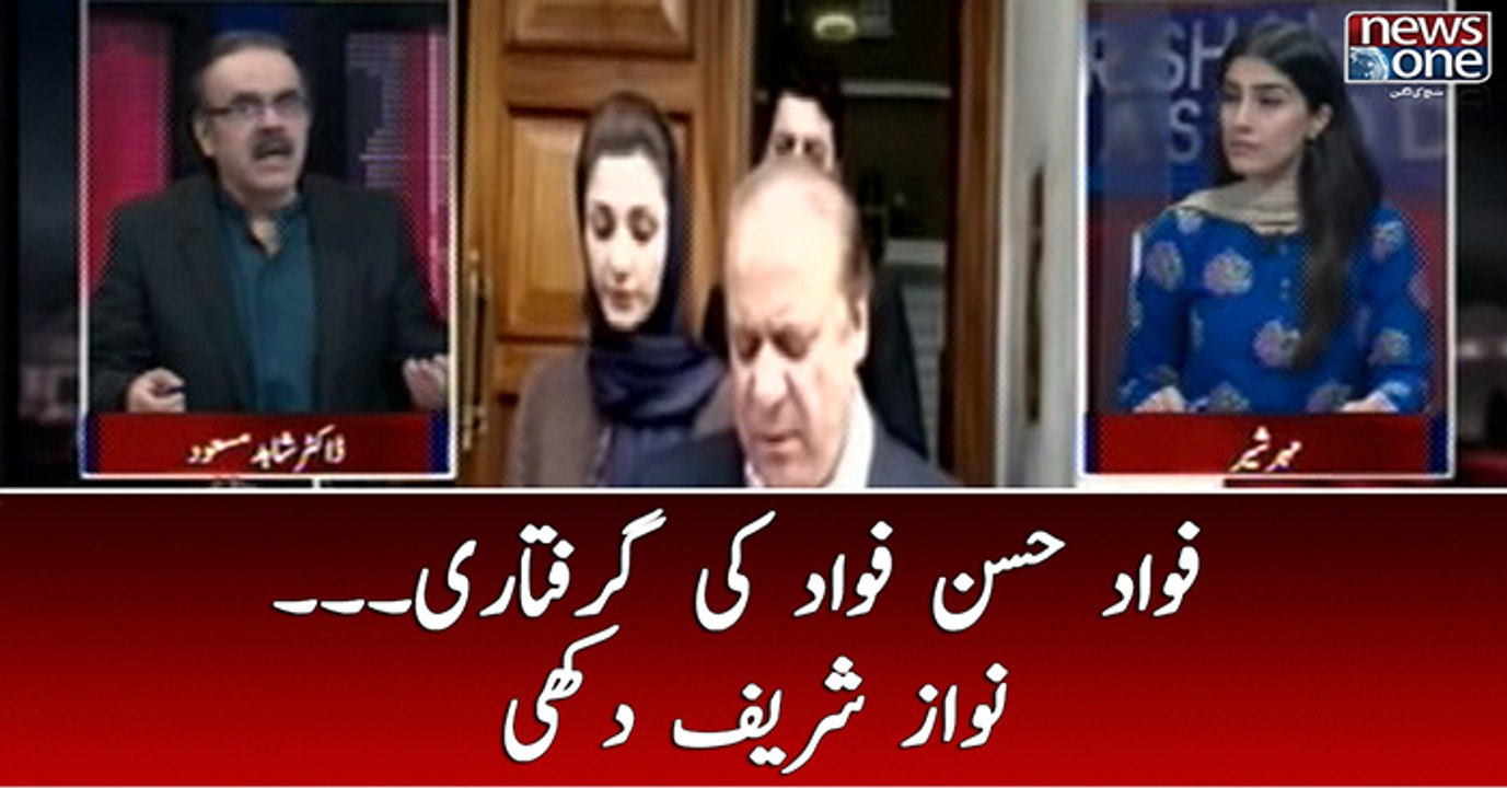 Fawad Hassan Fawad Ki Griftari.. Nawaz Sharif Dukhi..| Dr.Shahid Masood