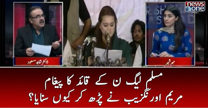 PMLN Kay Quaid Ka Paigaam... Marriyum Aurangzeb Nay Parh Kar Kuin Sunaya | Dr.Shahid Masood