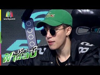 ปริศนาฟ้าแลบ | โต้ง, พล่ากุ้ง, ซีดี, ยัด | 5 ก.ค. 61 Full HD