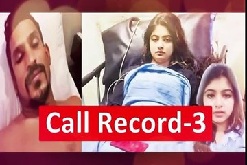 Nasir Call Record - 3 এই মাত্র নাসিরের তৃতীয় কল রেকর্ড প্রকাশ পেলো !