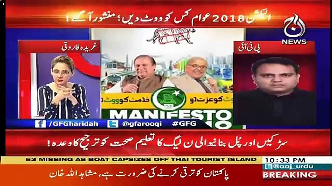 PML(N) Kay Ticket Unkay Mu Par Mare Jarahe Hai Mera Nahi Khayal PML(N) Ki Koi Hesiyat Bhi Hai Punjab Ki Siyasat Me .. Fawad Chaudhry