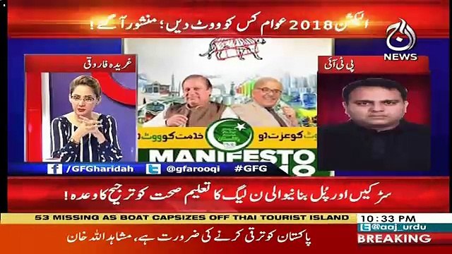 PML(N) Kay Ticket Unkay Mu Par Mare Jarahe Hai Mera Nahi Khayal PML(N) Ki Koi Hesiyat Bhi Hai Punjab Ki Siyasat Me .. Fawad Chaudhry