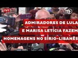 Admiradores de Lula e Marisa Letícia fazem homenagens no Sírio-Libanês