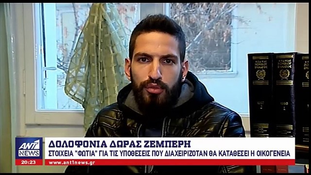 Δώρα Ζέμπερη: Νέα στοιχεία «φωτιά» για τη δολοφονία της 32χρονης εφοριακού