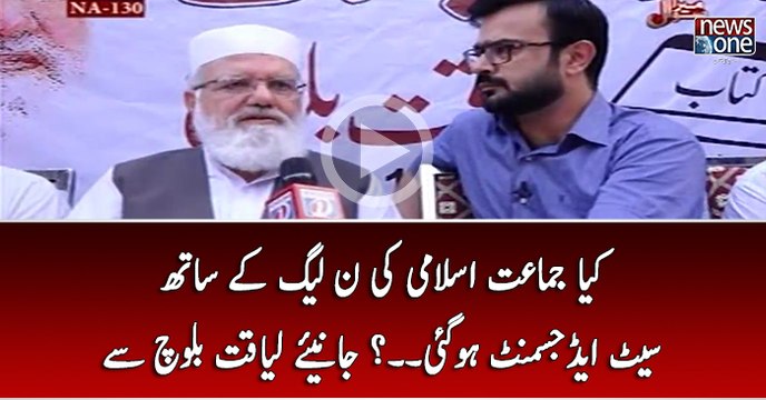 Kya Jamaat-e-Islami Ki PMLN Kay sath Seat Adjustment Ho Gai Hai...