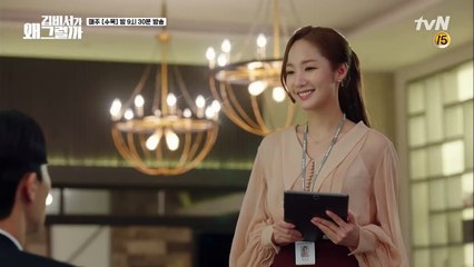Whats wrong with secretary kim '밤에 우리 집으로 오지♡' 뛰는 부회장 위에 우주 뚫는 김미소 180705 EP.10