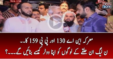 Marka NA130 Aur PP159 Ka.. PMLN In Halqay Kay Logon Ko Apna Voter Kasay Banain Gaye..?