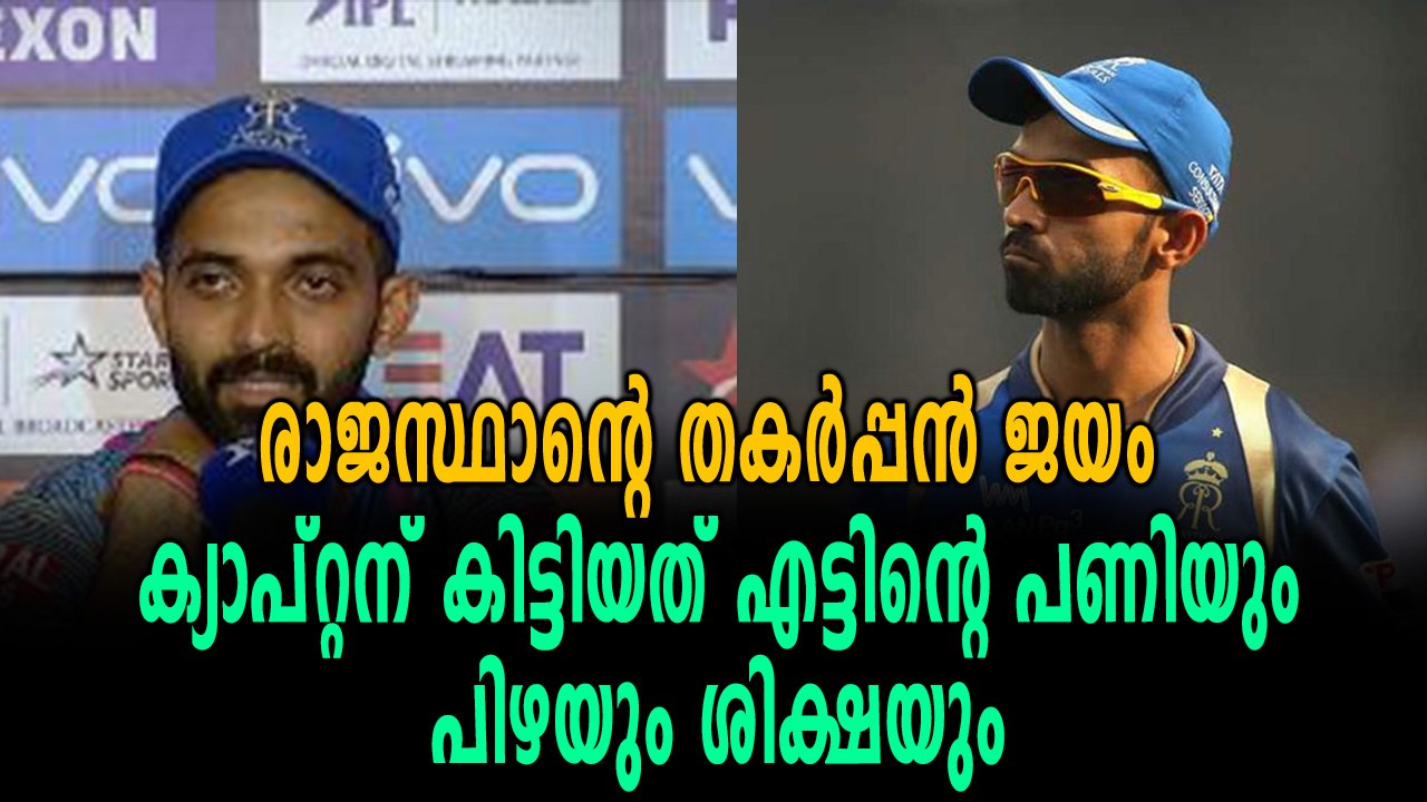 IPL 2018 | രാജസ്ഥാന്‍ റോയല്‍സ് നായകന് പിഴശിക്ഷ | OneIndia Malayalam