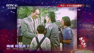 《中国文艺》 20161210 向经典致敬 本期致敬人物——电影表演艺术家  | CCTV-4